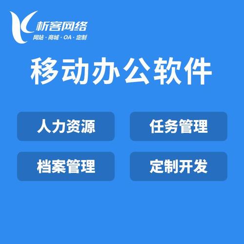 移動辦公軟件制作政務手機oa協同辦公平臺搭建微辦公系統定制開發