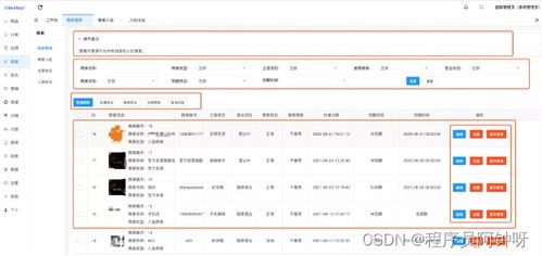 多商户商城系统功能拆解03讲 平台端商家管理